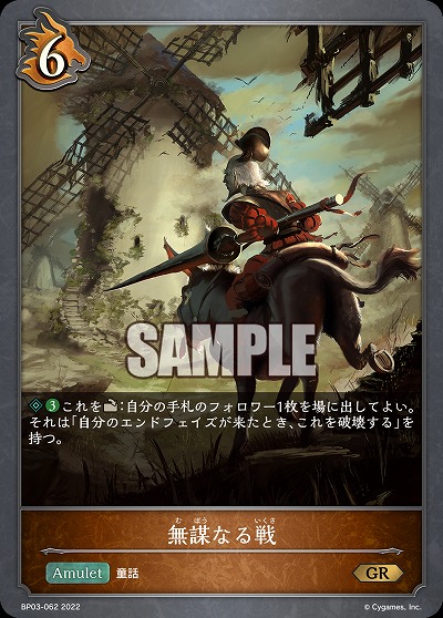 無謀なる戦 【BP03/062GR】